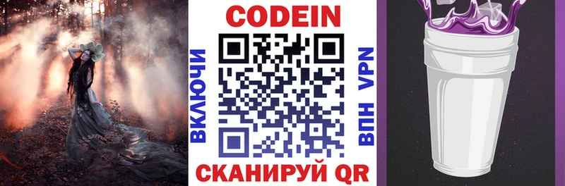 Кодеин напиток Lean (лин)  Краснозаводск 